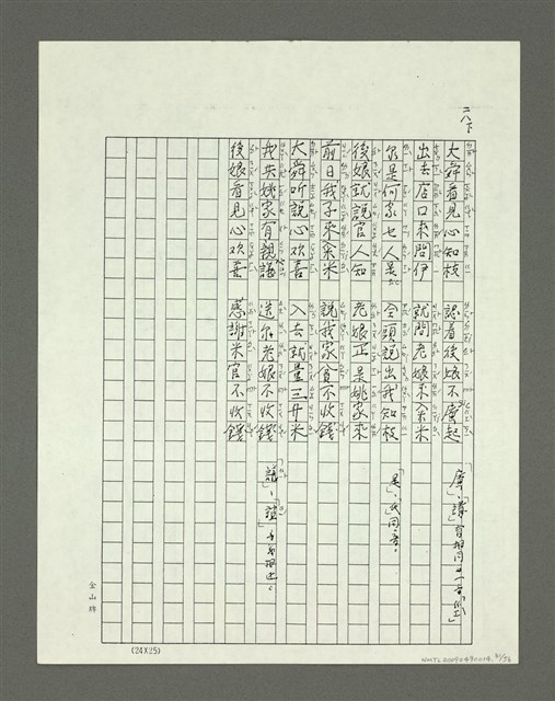 主要名稱：大舜歌（影本）圖檔，第32張，共57張