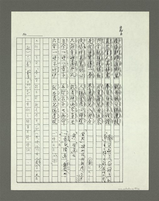 主要名稱：大舜歌（影本）圖檔，第33張，共57張
