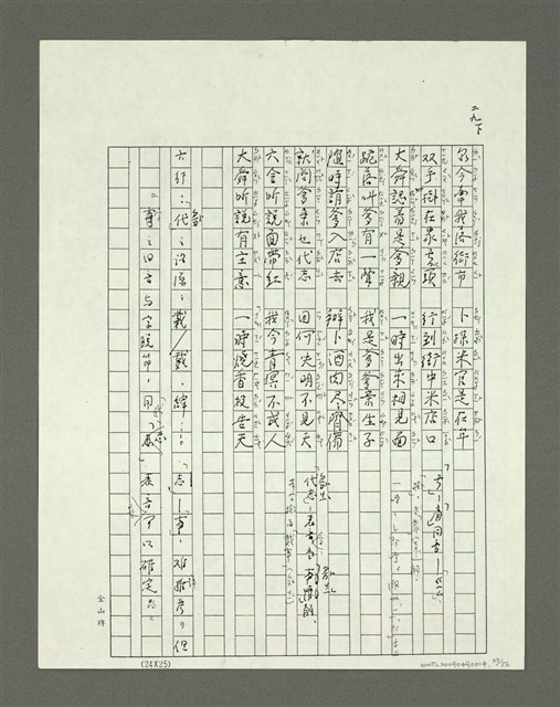主要名稱：大舜歌（影本）圖檔，第34張，共57張