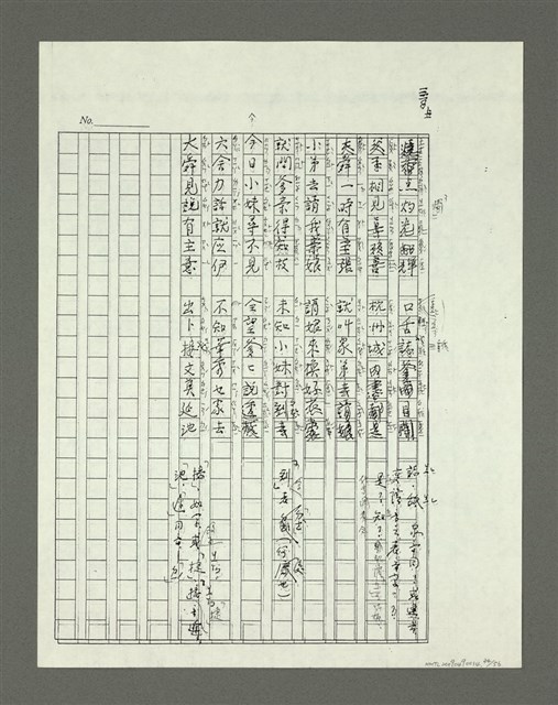 主要名稱：大舜歌（影本）圖檔，第35張，共57張