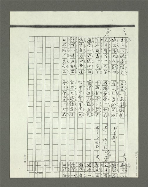 主要名稱：大舜歌（影本）圖檔，第36張，共57張