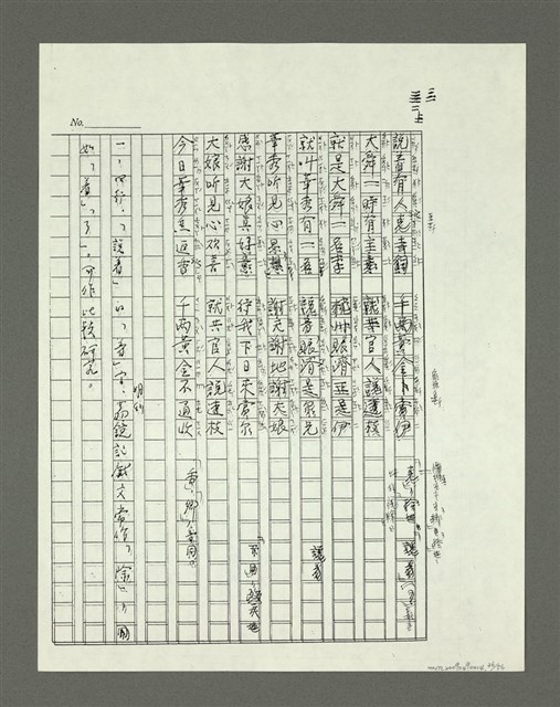 主要名稱：大舜歌（影本）圖檔，第37張，共57張