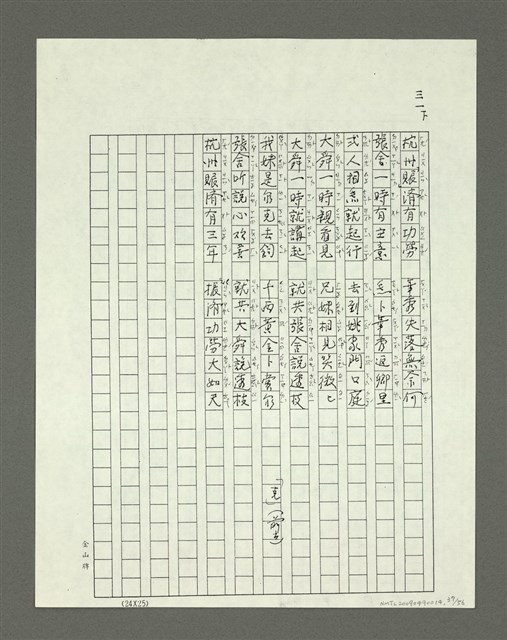 主要名稱：大舜歌（影本）圖檔，第38張，共57張