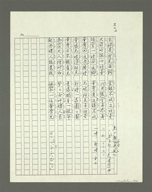 主要名稱：大舜歌（影本）圖檔，第39張，共57張