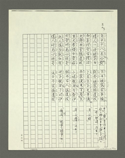 主要名稱：大舜歌（影本）圖檔，第40張，共57張
