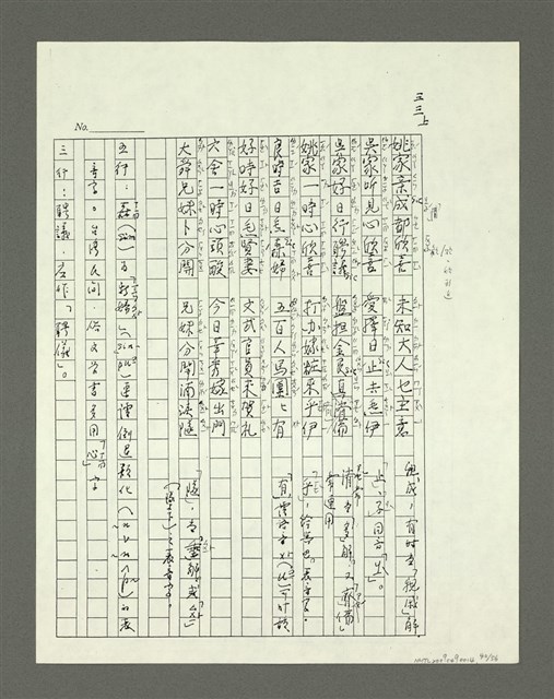 主要名稱：大舜歌（影本）圖檔，第41張，共57張