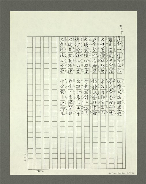 主要名稱：大舜歌（影本）圖檔，第42張，共57張