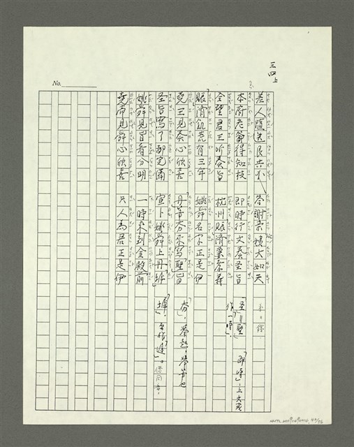 主要名稱：大舜歌（影本）圖檔，第43張，共57張