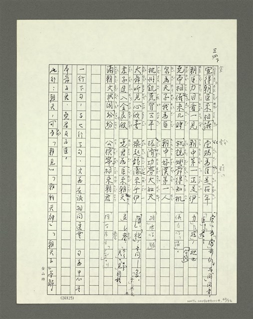 主要名稱：大舜歌（影本）圖檔，第44張，共57張