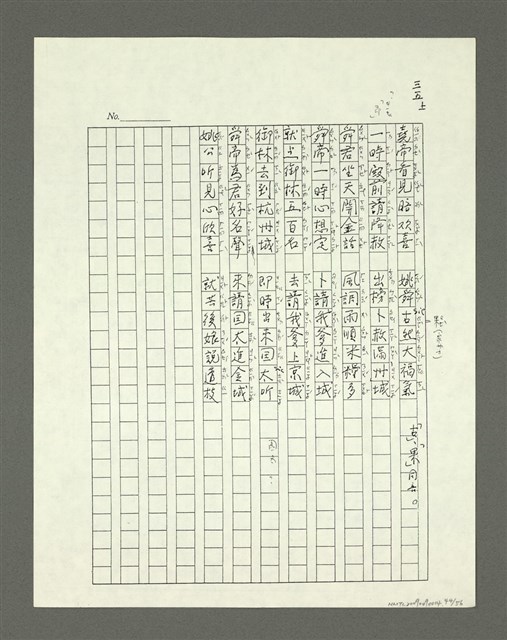 主要名稱：大舜歌（影本）圖檔，第45張，共57張