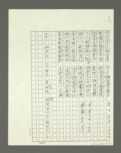 主要名稱：大舜歌（影本）圖檔，第46張，共57張