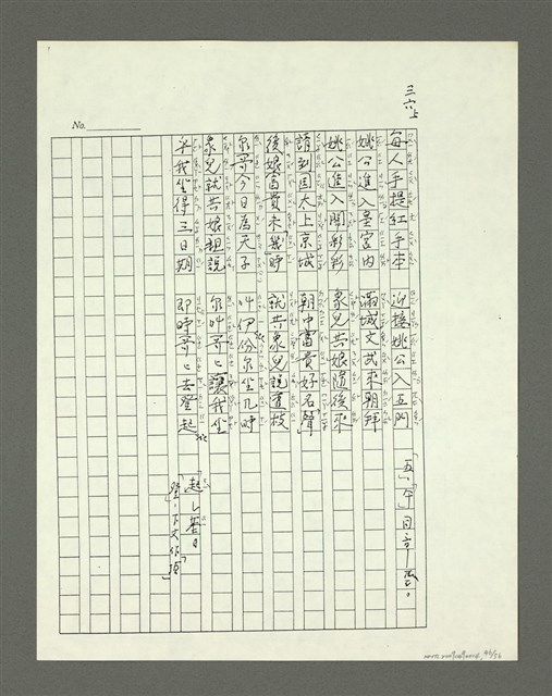 主要名稱：大舜歌（影本）圖檔，第47張，共57張