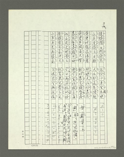 主要名稱：大舜歌（影本）圖檔，第48張，共57張