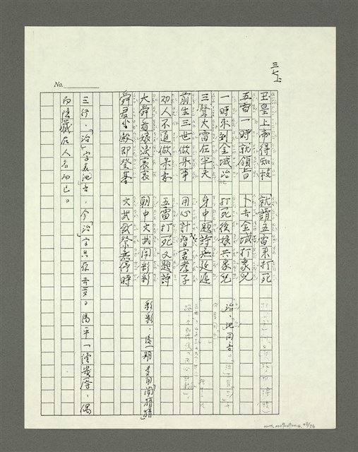 主要名稱：大舜歌（影本）圖檔，第49張，共57張