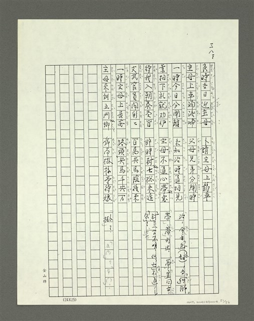 主要名稱：大舜歌（影本）圖檔，第52張，共57張