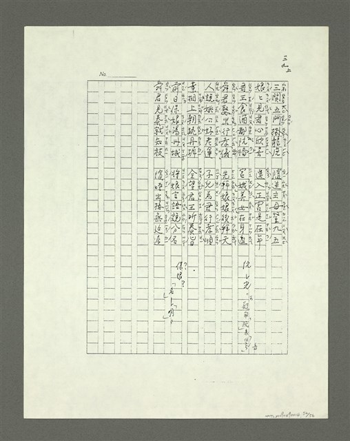 主要名稱：大舜歌（影本）圖檔，第53張，共57張