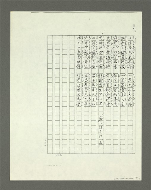 主要名稱：大舜歌（影本）圖檔，第54張，共57張