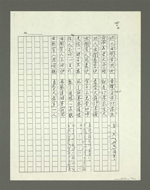 主要名稱：大舜歌（影本）圖檔，第55張，共57張