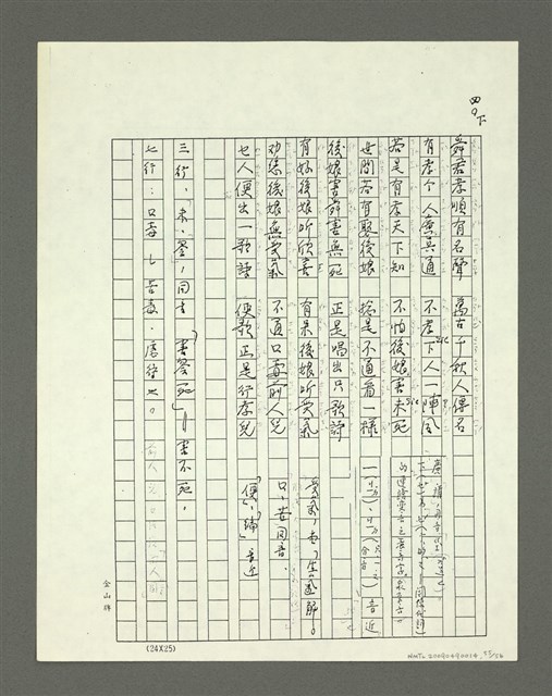 主要名稱：大舜歌（影本）圖檔，第56張，共57張