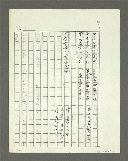 主要名稱：大舜歌（影本）圖檔，第57張，共57張
