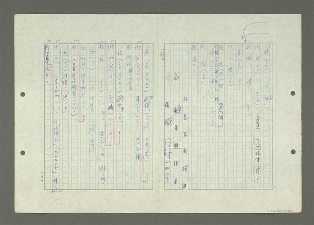 主要名稱：綜合閩南方言基本字典圖檔，第9張，共69張