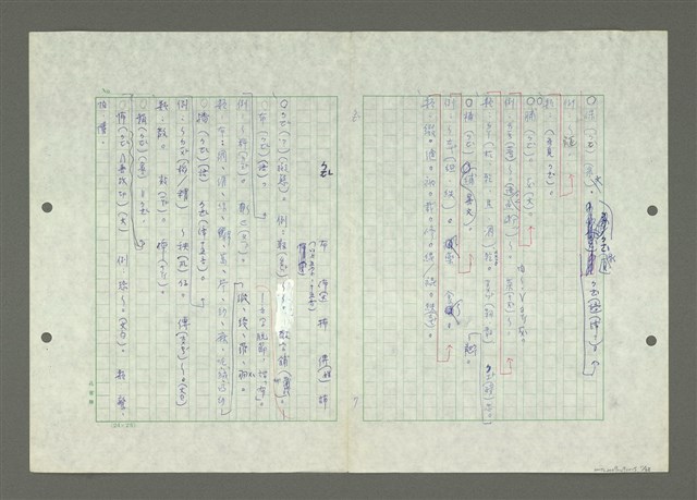 主要名稱：綜合閩南方言基本字典圖檔，第11張，共69張