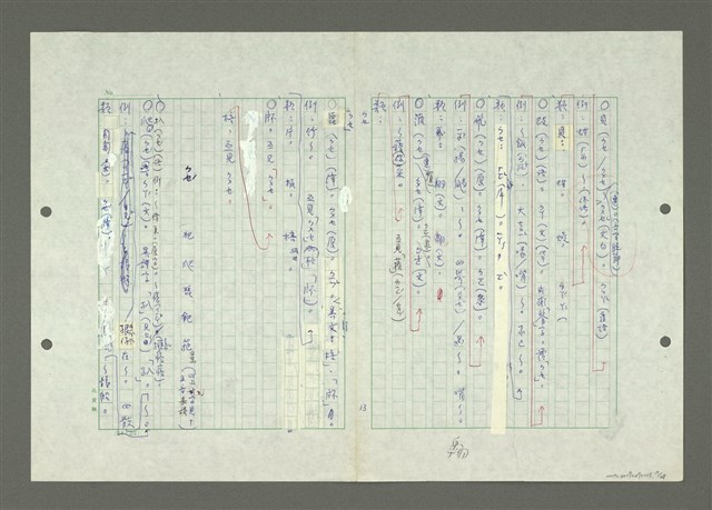 主要名稱：綜合閩南方言基本字典圖檔，第17張，共69張