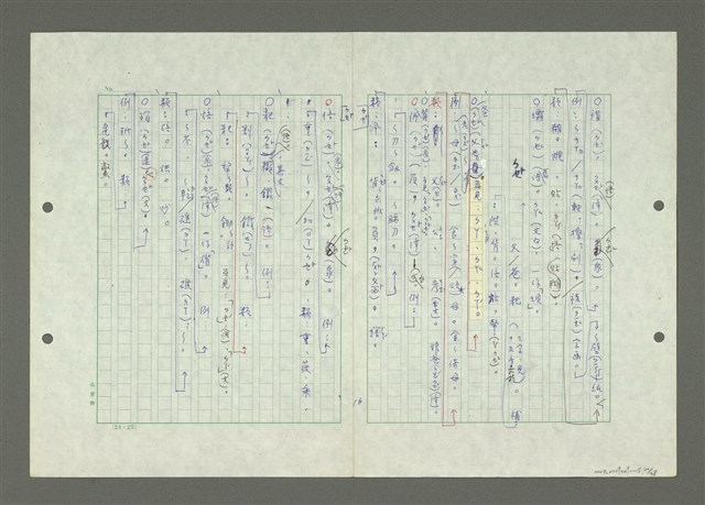 主要名稱：綜合閩南方言基本字典圖檔，第20張，共69張