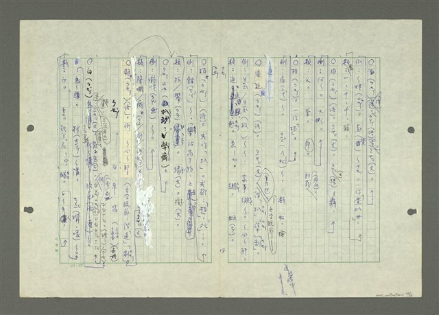 主要名稱：綜合閩南方言基本字典圖檔，第22張，共69張