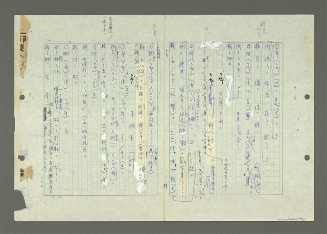 主要名稱：綜合閩南方言基本字典圖檔，第23張，共69張
