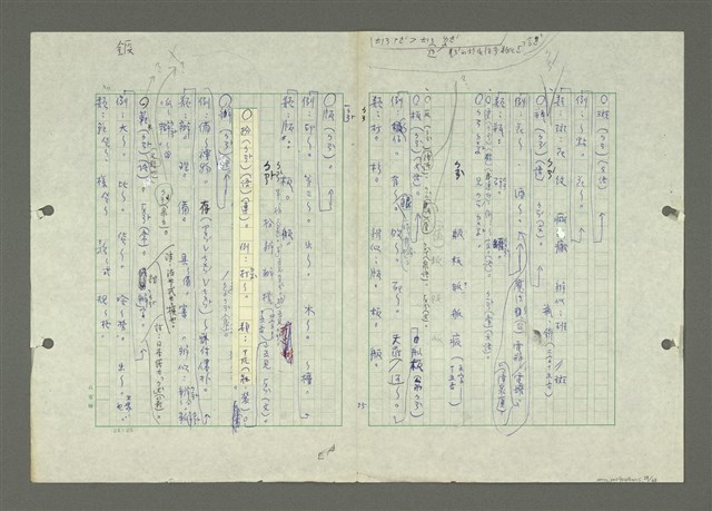 主要名稱：綜合閩南方言基本字典圖檔，第29張，共69張
