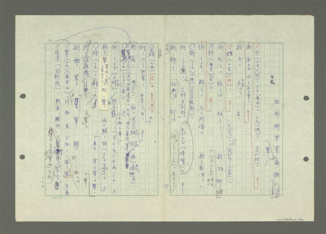 主要名稱：綜合閩南方言基本字典圖檔，第31張，共69張