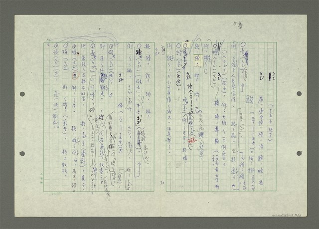 主要名稱：綜合閩南方言基本字典圖檔，第34張，共69張