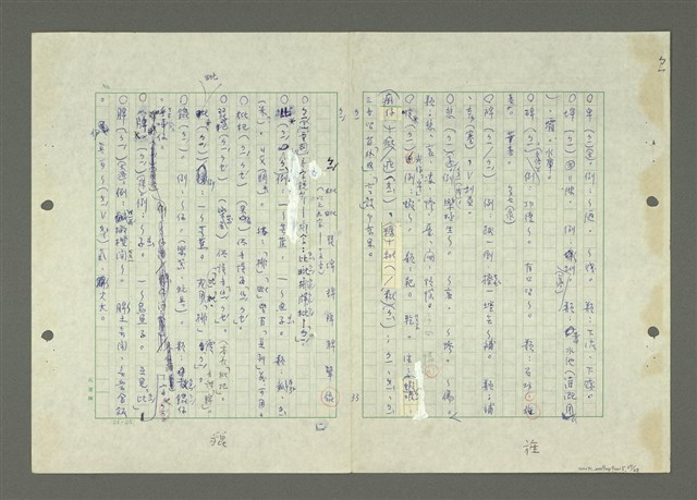 主要名稱：綜合閩南方言基本字典圖檔，第37張，共69張