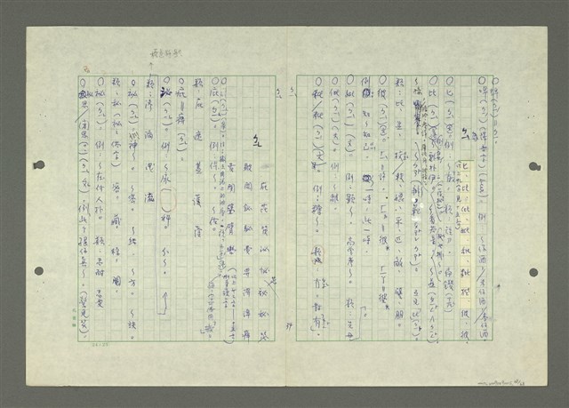 主要名稱：綜合閩南方言基本字典圖檔，第38張，共69張