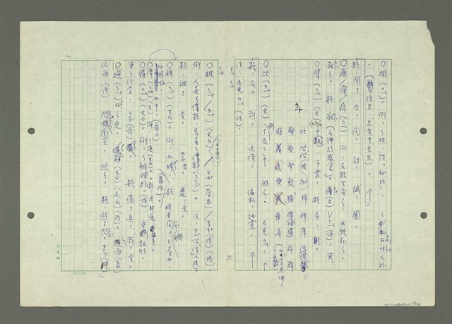 主要名稱：綜合閩南方言基本字典圖檔，第39張，共69張