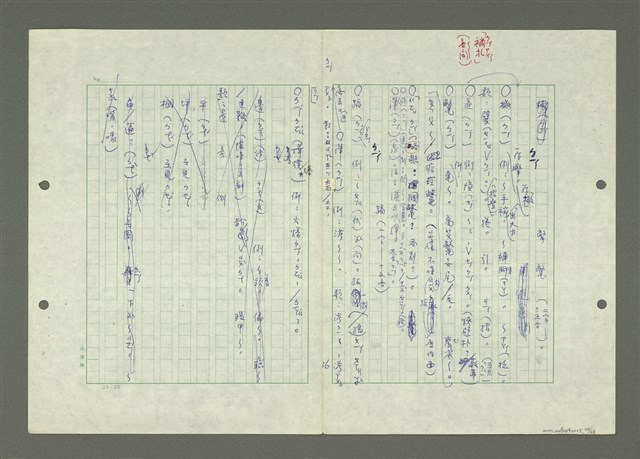 主要名稱：綜合閩南方言基本字典圖檔，第40張，共69張