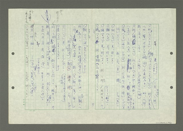 主要名稱：綜合閩南方言基本字典圖檔，第41張，共69張