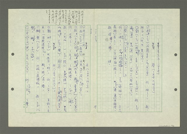 主要名稱：綜合閩南方言基本字典圖檔，第43張，共69張