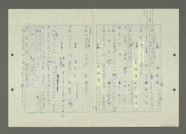 主要名稱：綜合閩南方言基本字典圖檔，第46張，共69張