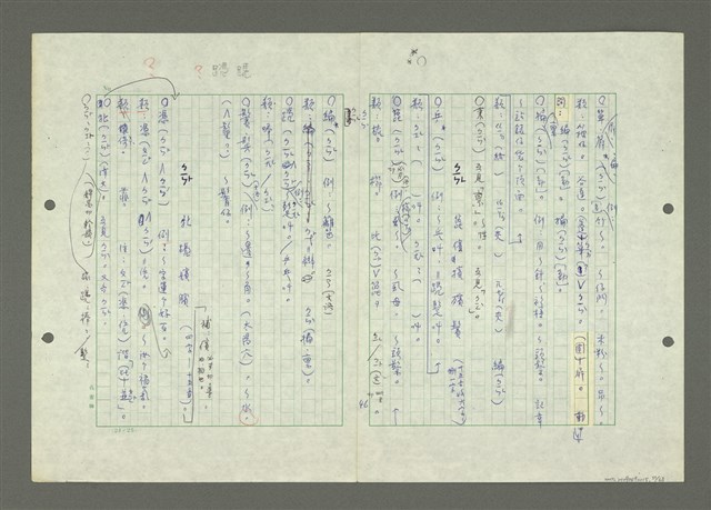 主要名稱：綜合閩南方言基本字典圖檔，第51張，共69張