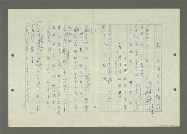 主要名稱：綜合閩南方言基本字典圖檔，第58張，共69張