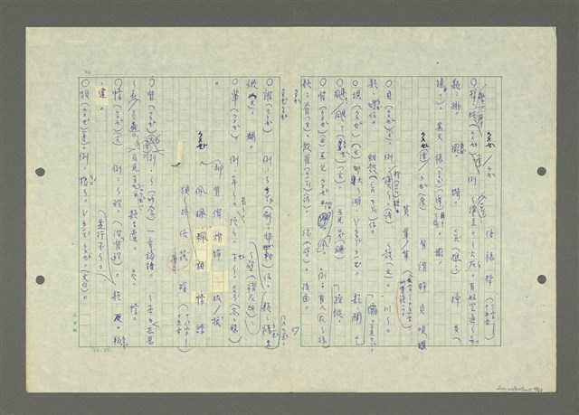 主要名稱：綜合閩南方言基本字典圖檔，第63張，共69張