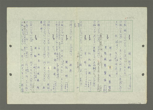 主要名稱：綜合閩南方言基本字典圖檔，第66張，共69張