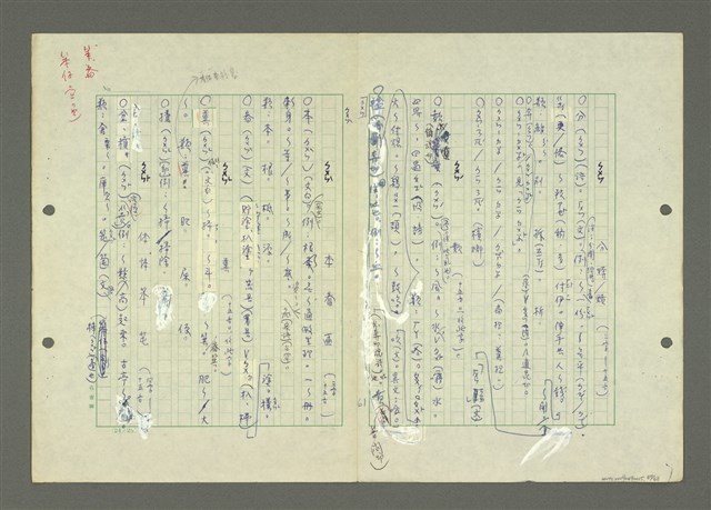 主要名稱：綜合閩南方言基本字典圖檔，第67張，共69張
