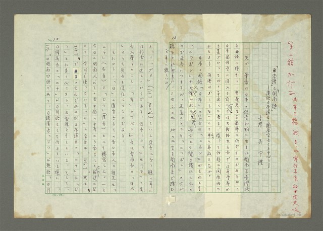 主要名稱：「日本語」と「閩南語」—漢語日本譯音と閩南字音とを中心に—圖檔，第2張，共27張