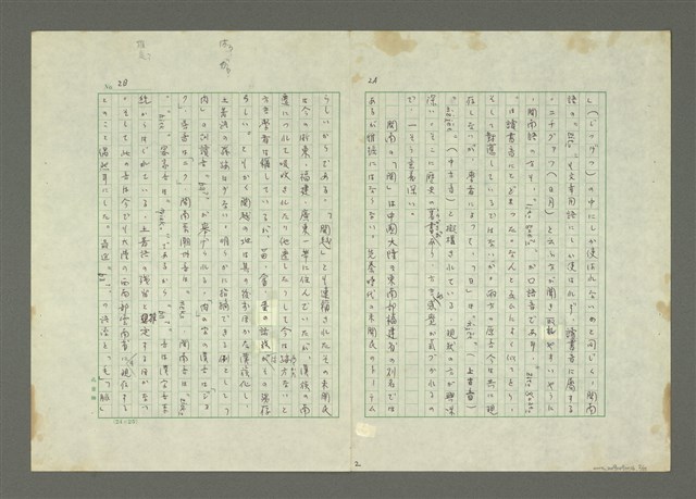 主要名稱：「日本語」と「閩南語」—漢語日本譯音と閩南字音とを中心に—圖檔，第3張，共27張
