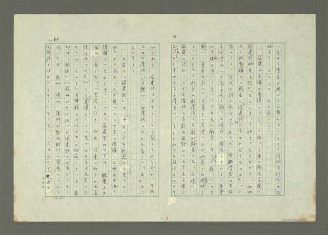 主要名稱：「日本語」と「閩南語」—漢語日本譯音と閩南字音とを中心に—圖檔，第4張，共27張