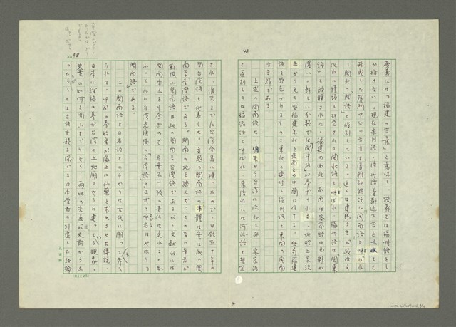 主要名稱：「日本語」と「閩南語」—漢語日本譯音と閩南字音とを中心に—圖檔，第5張，共27張