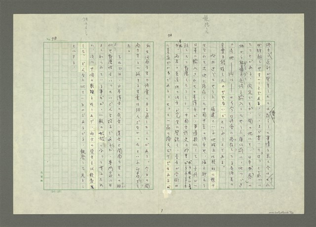主要名稱：「日本語」と「閩南語」—漢語日本譯音と閩南字音とを中心に—圖檔，第8張，共27張